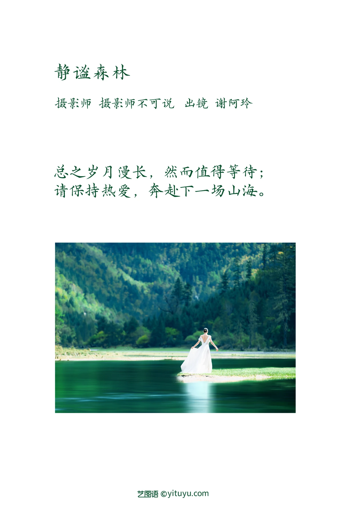 [YITUYU] 2023.02.04 Vol.2967 Quiet Forest Xie Aling#[26P]-2