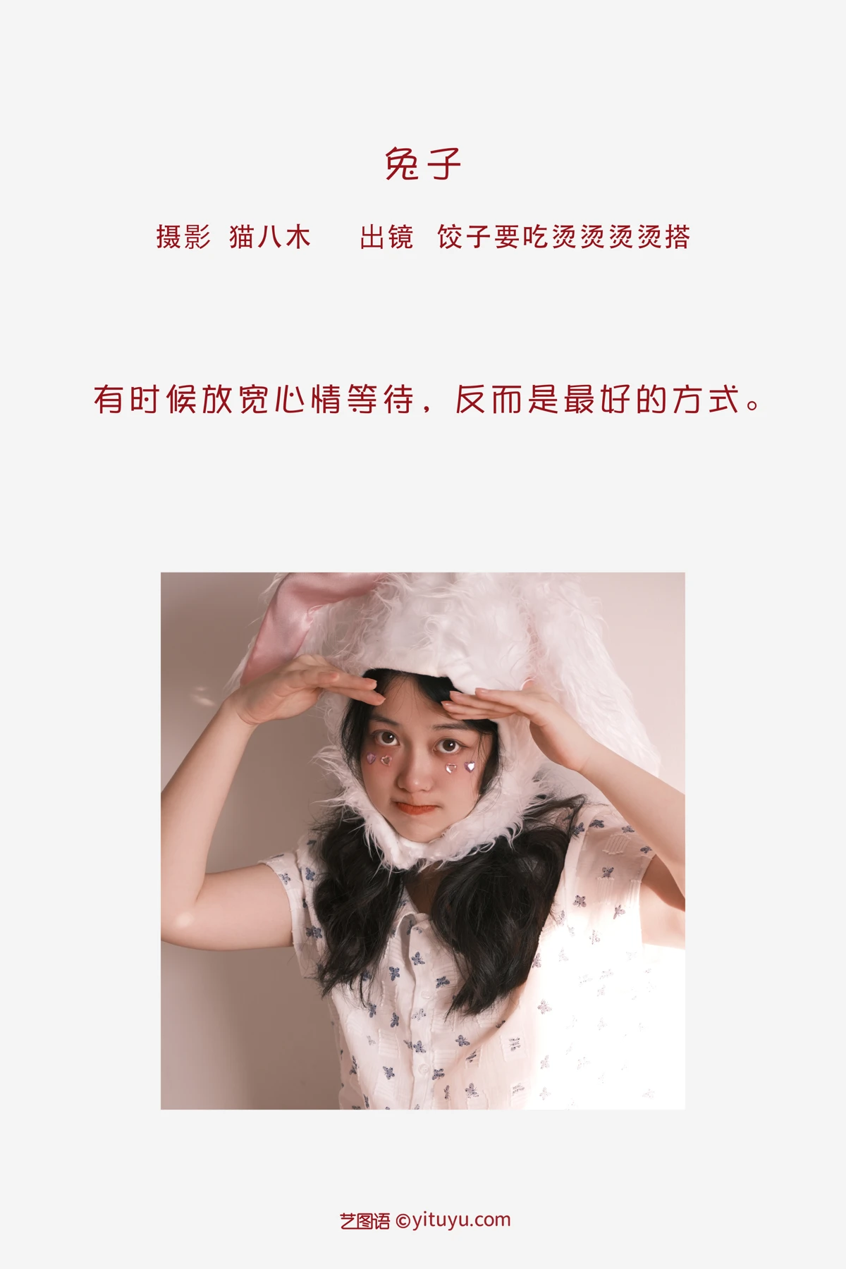 [YITUYU] 2023.02.07 Vol.2993 Rabbit Dumplings should be eaten hot, hot, hot and hot.#[23P]-2