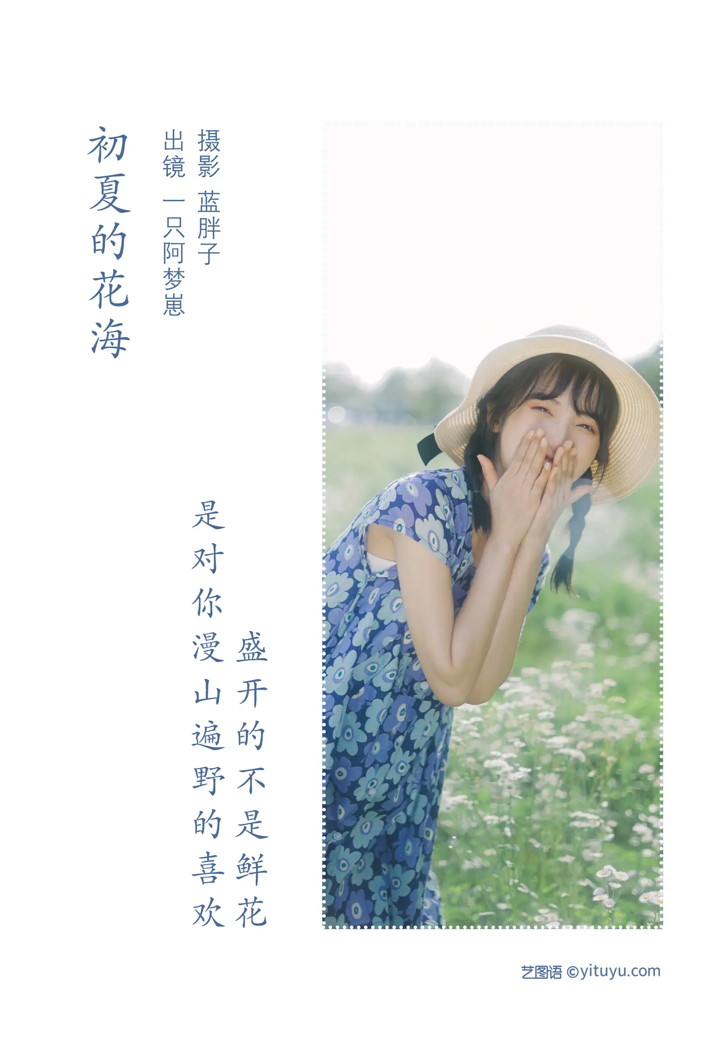 [YITUYU] 2022.07.06 Vol.1393 – The sea of flowers in early summer An Ameng cub#[35P]-2