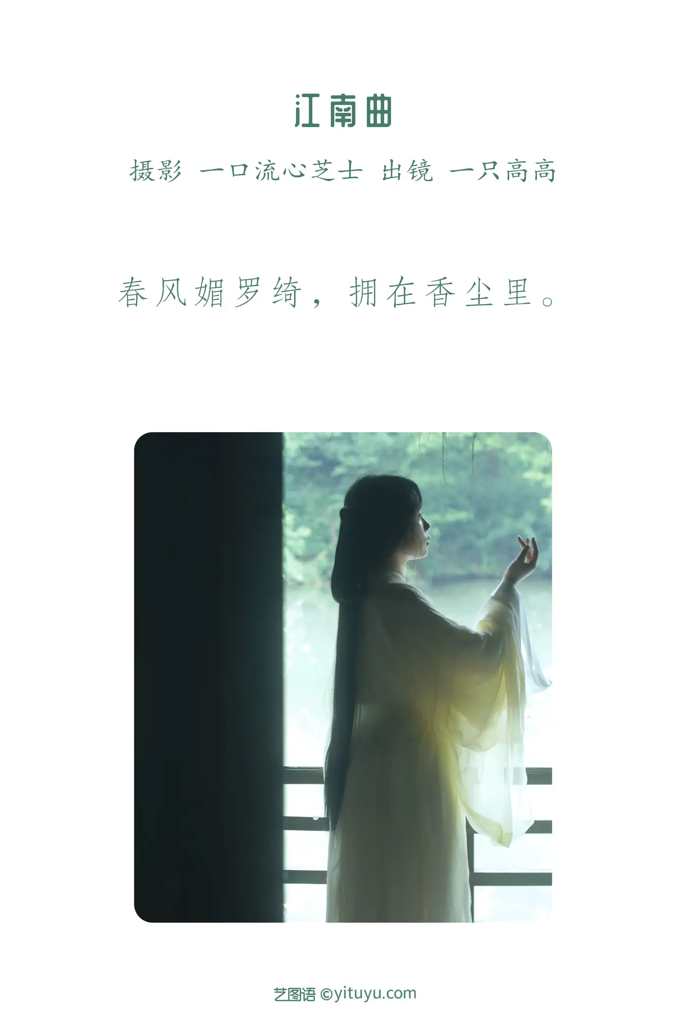 [YITUYU] 2022.08.24 Vol.1780 – Jiangnan Song One high#[23P]-2