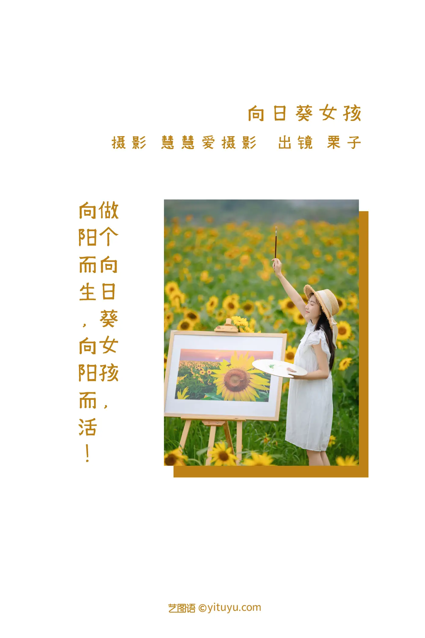 [YITUYU] 2022.08.22 Vol.1766 – Sunflower Girl chestnut#[22P]-2